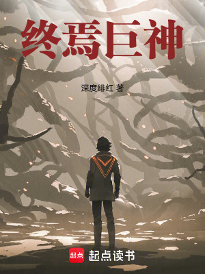 终焉巨神